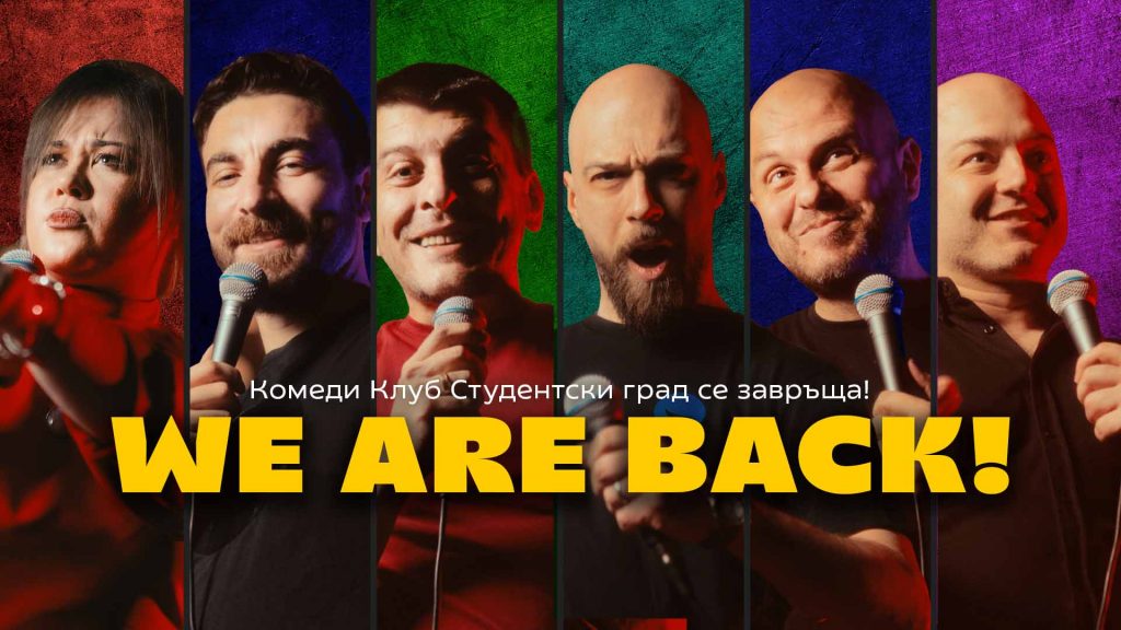 програма комеди клуб софия студентски град stand up comedy club bileti studentski grad programa